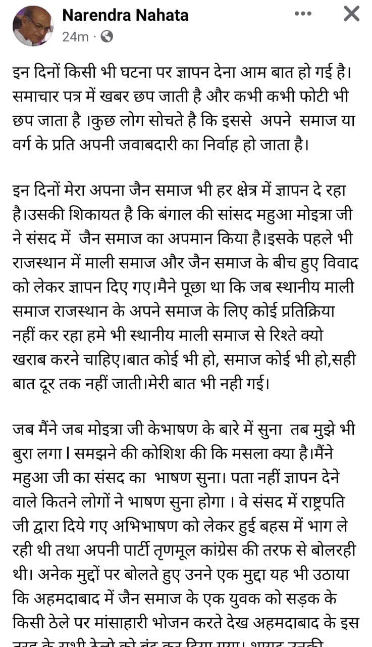 बंगाल की सांसद द्वारा जैन समाज पर टिप्पणी एवं ज्ञापन के संदर्भ में पूर्व मंत्री नरेंद्र नाहटा ने क्या कहा ?