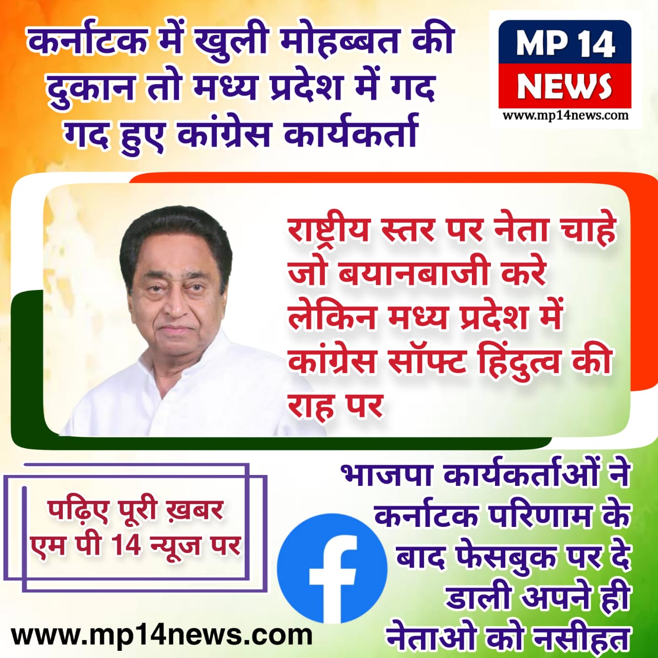 कर्नाटक में खुली मोहब्बत की दुकान...सीतामऊ में हनुमान जी की गदा के साथ जीत का जश्न मनाया