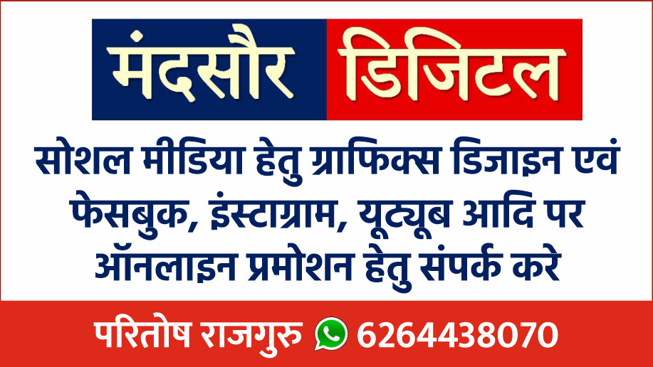 शामगढ़ सुवासरा सूक्ष्म सिंचाई परियोजना के निर्माण कार्यों की जांच के लिए दल गठित करें : सांसद सुधीर गुप्ता 