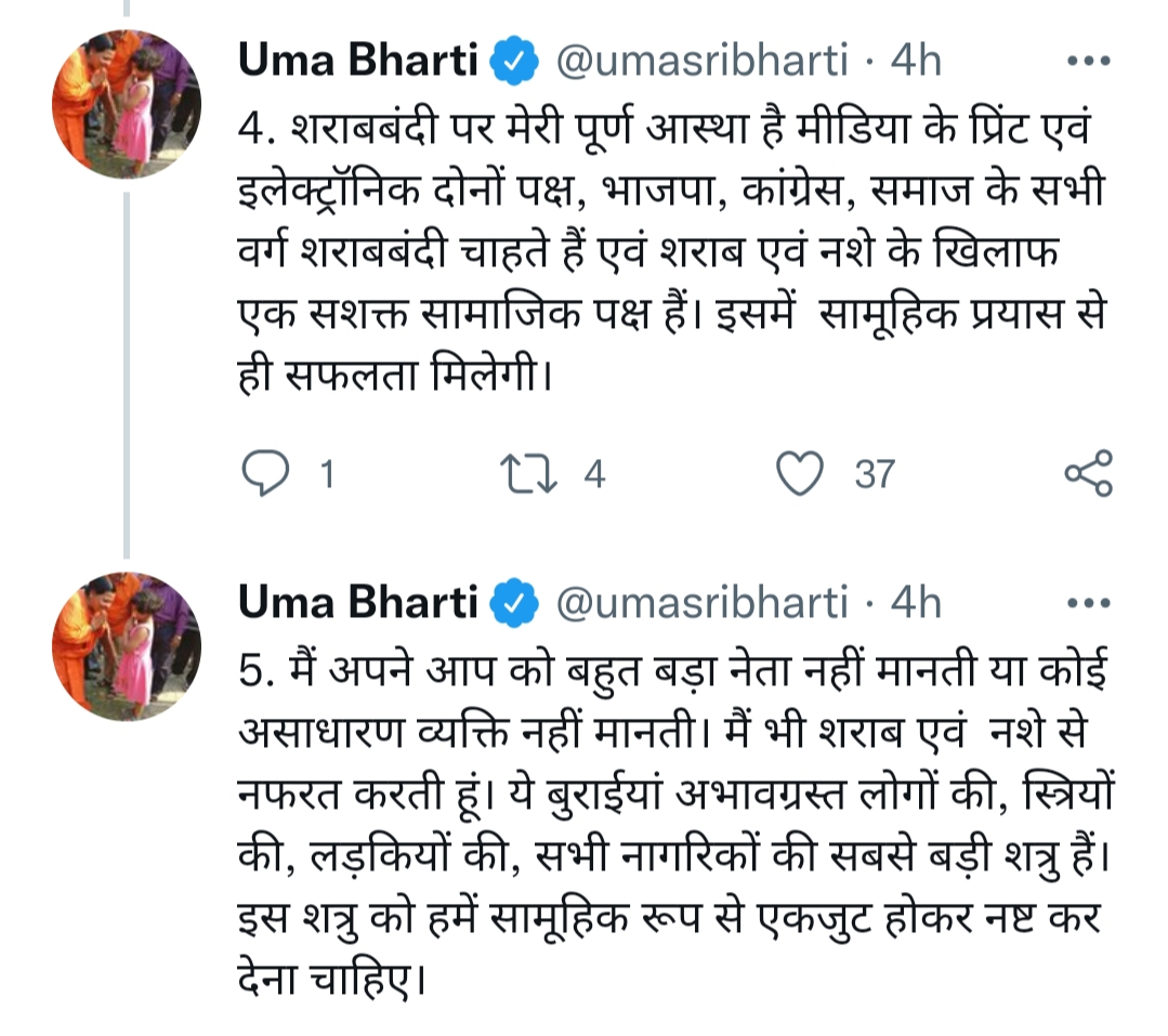 उमा भारती के तेवर हुए तल्ख..बोली प्रदेश मे शराबबंदी नहीं तो 14 फ़रवरी से अभियान शुरू